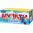 Фейерверк Русский фейерверк МУЛЬТИПАСПОРТ Р7535 