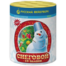 Фейерверк Русский фейерверк СНЕГОВОЙ Р7212