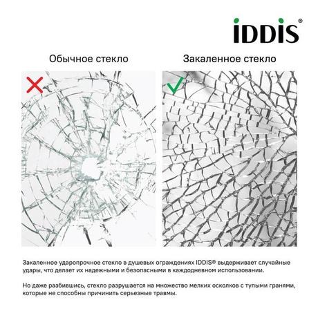 Душевое ограждение IDDIS Steel STE8SS0i23 