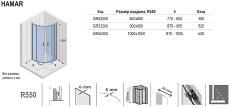 Душевое ограждение RIHO HAMAR GR35200 