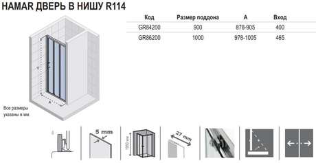 Душевое ограждение RIHO HAMAR GR84200 