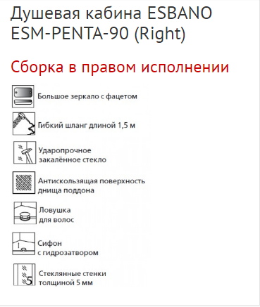 Душевая кабина Esbano ESM-PENTA-90 правый