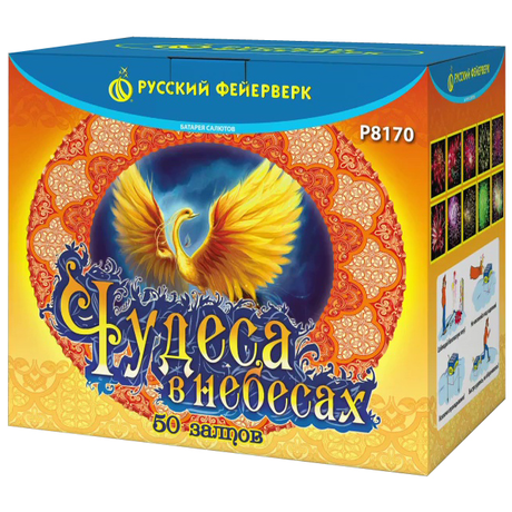 Фейерверк Русский фейерверк ЧУДЕСА В НЕБЕСАХ Р8170