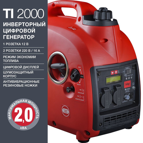 Генератор Fubag  TI 2000