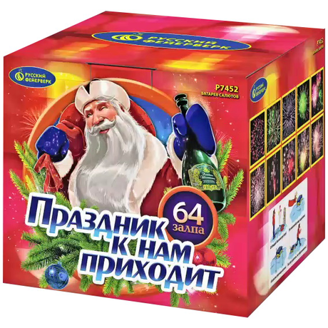 Фейерверк Русский фейерверк Праздник к нам приходит P7452