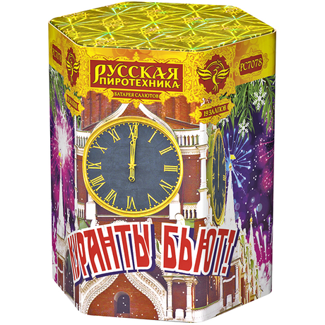 Фейерверк Русская пиротехника КУРАНТЫ БЬЮТ РС7078