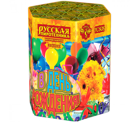 Фейерверк Русская пиротехника В ДЕНЬ РОЖДЕНИЯ РС8081 